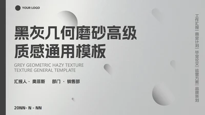 黑灰几何磨砂高级质感PPT模板
