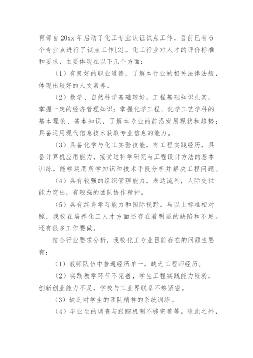 化学工程与工艺专业论文编辑精选.docx