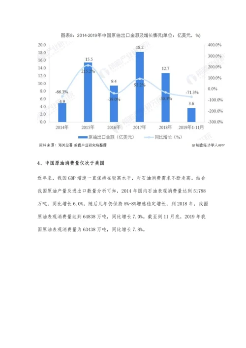 中国原油行业市场现状及发展前景分析-预计全年产量有望扭转三连跌势头.docx