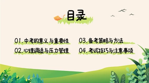 插画风绿橙色中考动员PPT模版