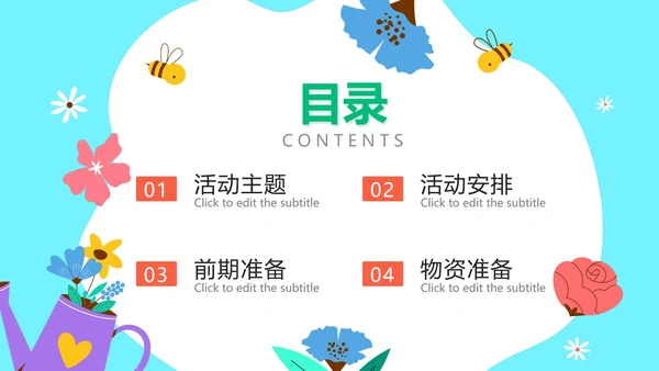清新卡通手绘小学学校春游方案PPT模板