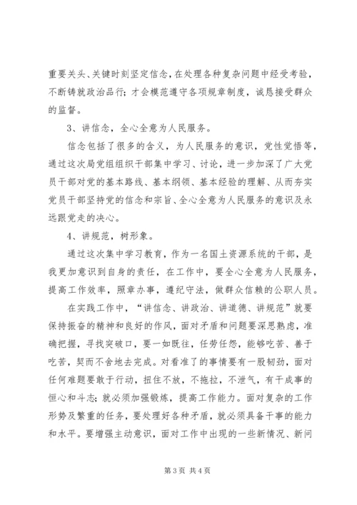 讲政治有信念心得体会_1.docx