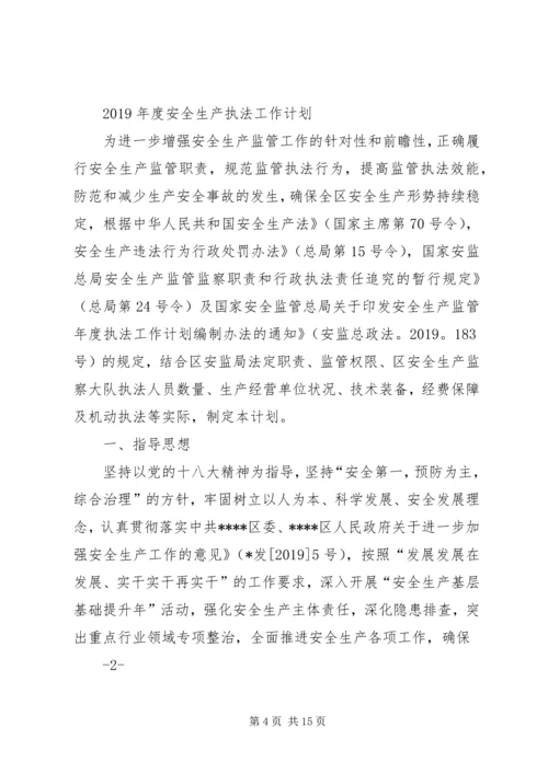 监管执法年终工作计划 (2).docx