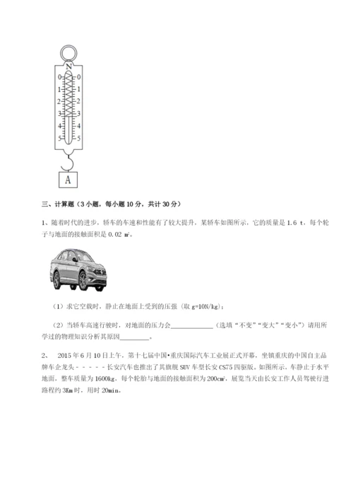 第一次月考滚动检测卷-重庆市大学城第一中学物理八年级下册期末考试难点解析试题（含答案解析）.docx