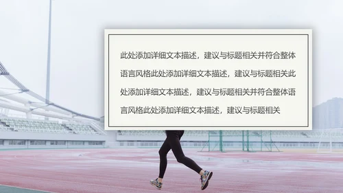 全民运动健身健康中国运动会跑步马拉松PPT模板