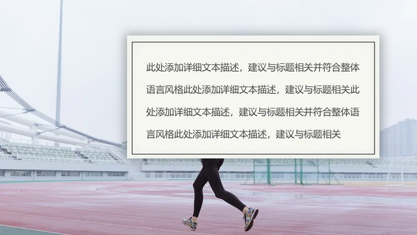 全民运动健身健康中国运动会跑步马拉松PPT模板