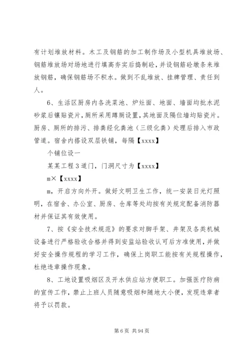 电站“双优”计划.docx