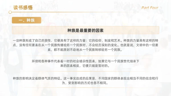 黑色简约实拍风乌合之众读书分享学生教育PPT