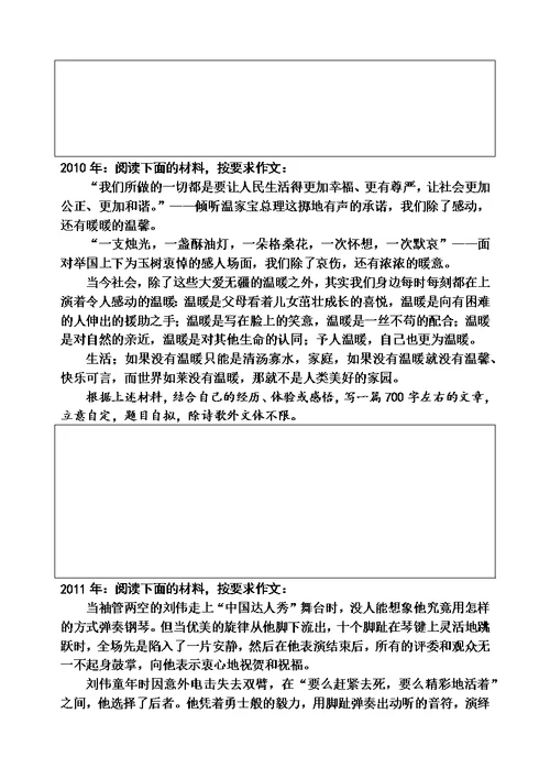 浙江省高职考语文试卷最近11年来高职考作文总览(共9页)