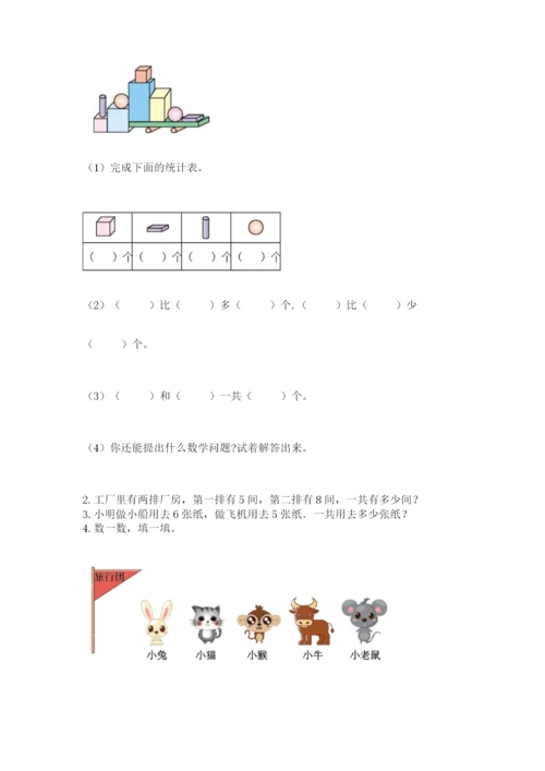 小学数学试卷一年级上册数学期末测试卷【中心小学】.docx