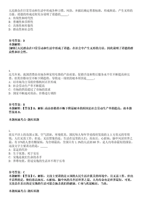 2022年云南楚雄州楚雄市事业单位选调30人考试押密卷含答案解析