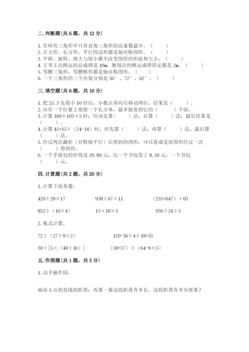 小学四年级下册数学期末测试卷及完整答案一套.docx