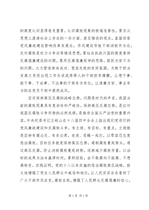 学习党风廉政建设和反腐斗争心得体会.docx