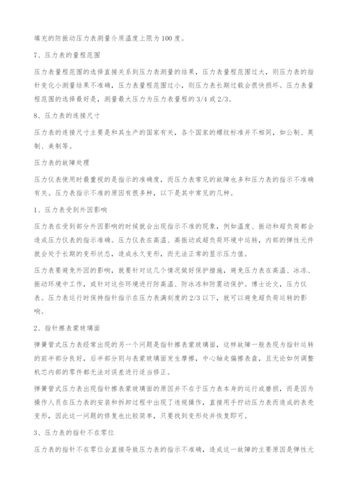 压力表的选型及故障处理.docx