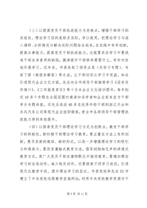 党员干部理论学习资料范文.docx