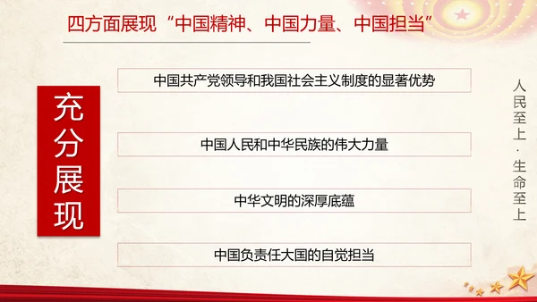 抗击新冠疫情表彰大会讲话精神党课ppt模板
