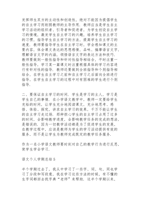 语文个人学期总结5篇.docx