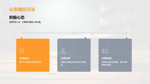 教育学答辩全攻略