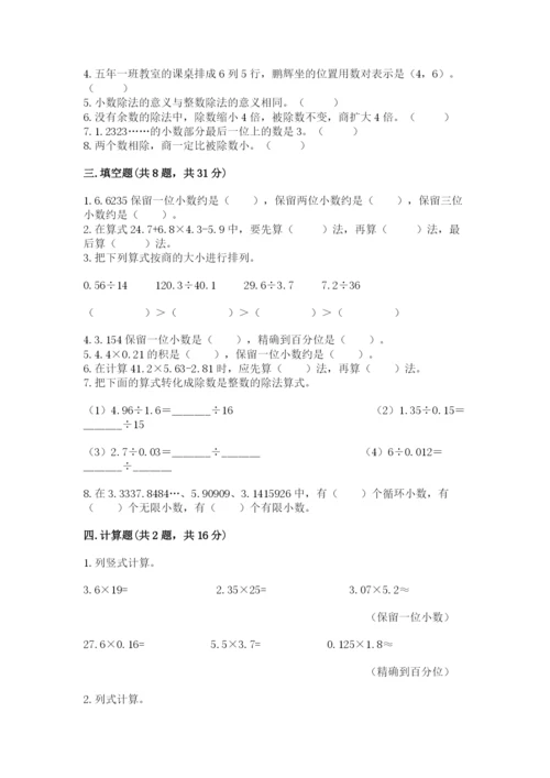 人教版数学五年级上册期中测试卷（考试直接用）.docx