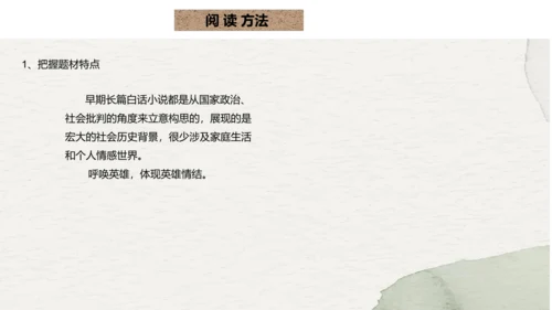 九年级上册语文第六单元名著导读《水浒传》课件