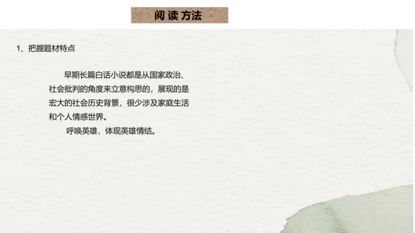 九年级上册语文第六单元名著导读《水浒传》课件