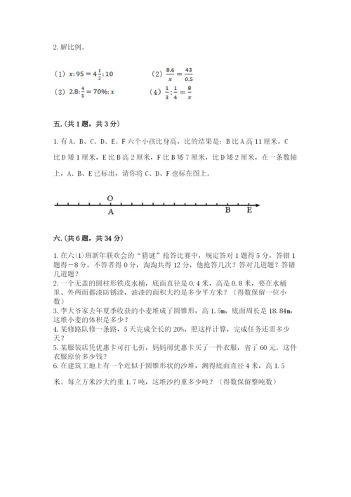 沪教版六年级数学下学期期末测试题a4版.docx