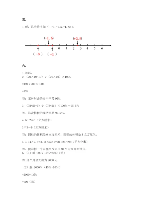 浙江省宁波市小升初数学试卷【考点梳理】.docx