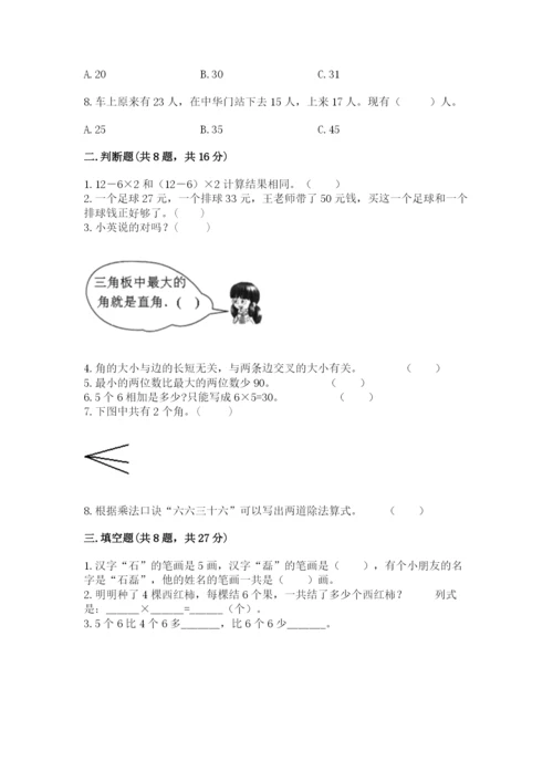 小学数学试卷二年级上册期中测试卷及解析答案.docx