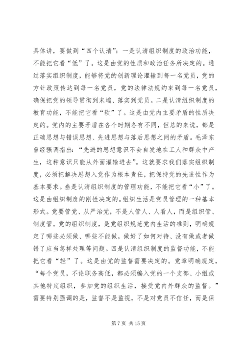 第二批“不忘初心、牢记使命”主题教育专题党课提纲 (4).docx