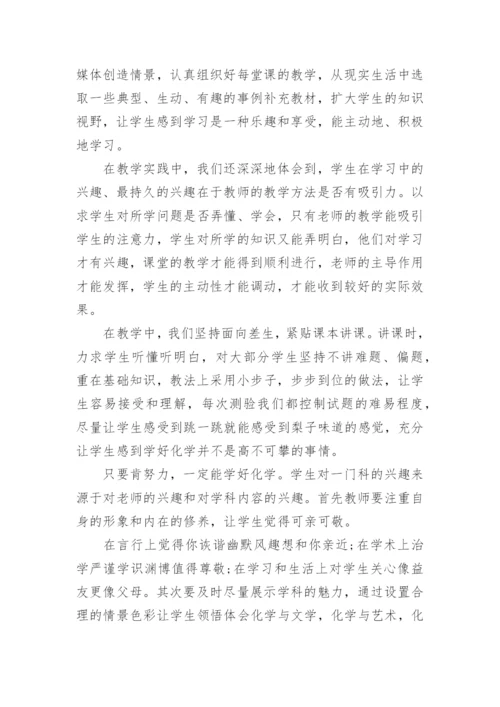 高三化学教学总结与反思7篇.docx