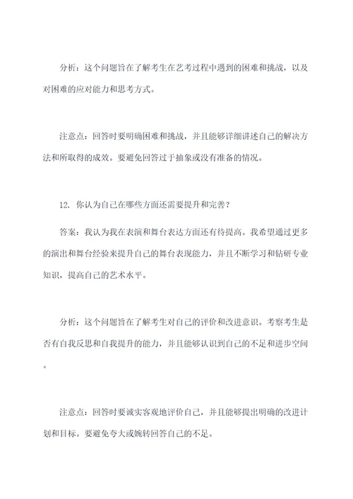 高中艺考广播面试题目