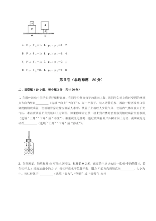 强化训练北京市朝阳区日坛中学物理八年级下册期末考试定向攻克B卷（详解版）.docx