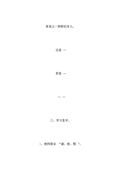 一年级语文上册教案——《鲜花和星星》教案2