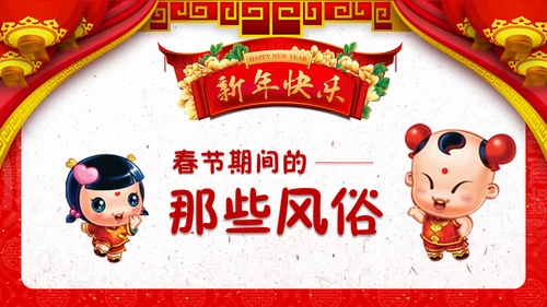 新年纳福春节习俗文化通用PPT模板