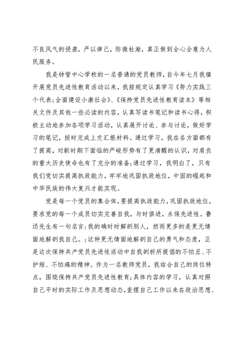 党员教师个人剖析材料三篇(共16页)