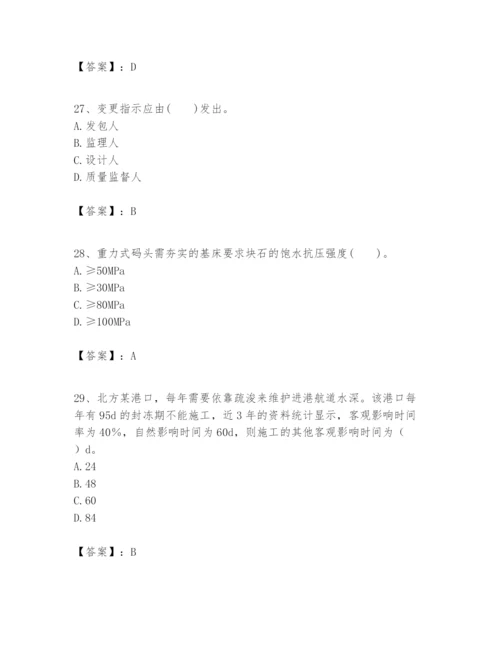 2024年一级建造师之一建港口与航道工程实务题库附完整答案【名师系列】.docx