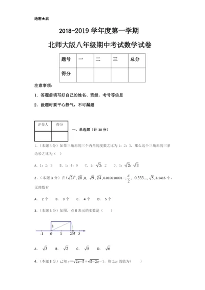 2018--2019学年度第一学期北师大版八年级期中考试数学试卷.docx