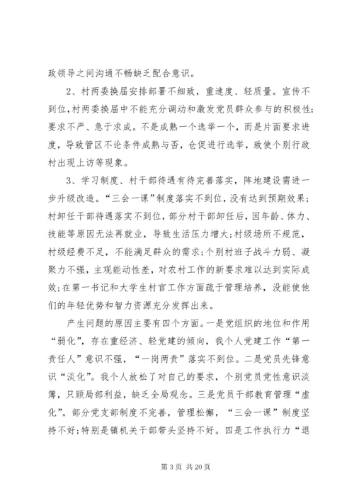 党建工作述职报告存在的问题及原因分析党建工作存在的问题及原因分析.docx