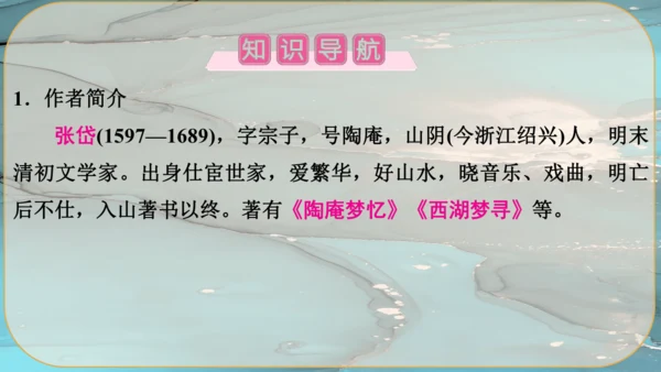 13《湖心亭看雪》课件
