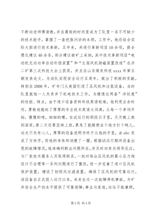 平凡之中见精神(煤矿党员) (4).docx