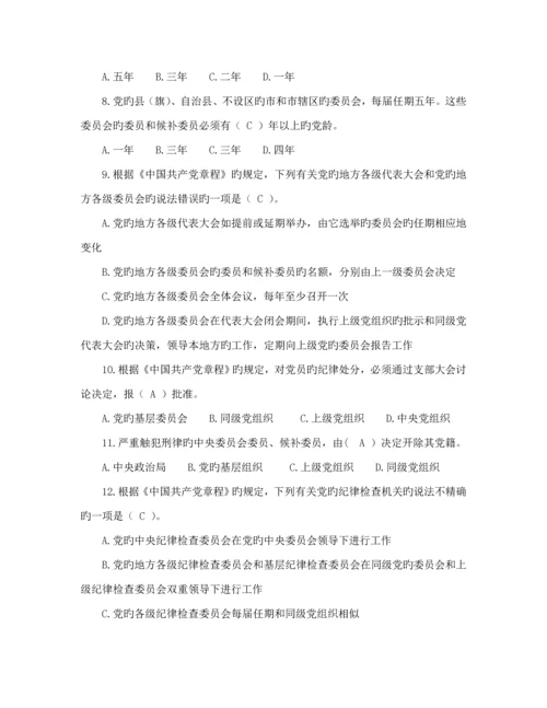 共产党综合章程考试及答案.docx
