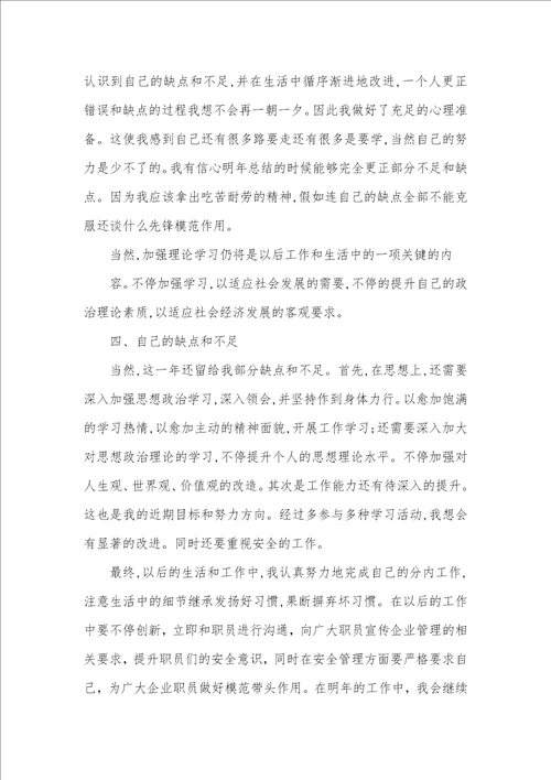 化工企业个人工作总结精选多篇 化工个人工作总结范文