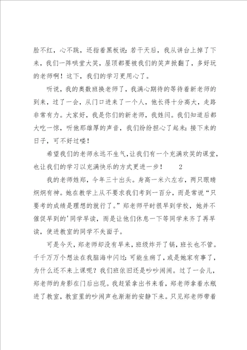 我的老师小学作文