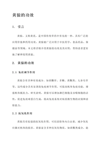 黄猄的功效