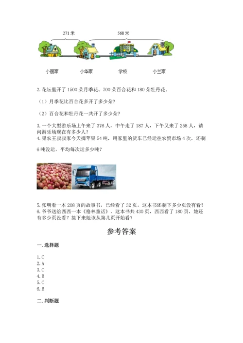 小学三年级上册数学期中测试卷附答案【巩固】.docx
