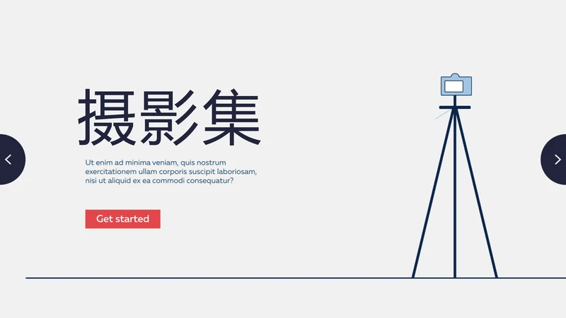 创意个性黑白摄影集照片展示动态PPT