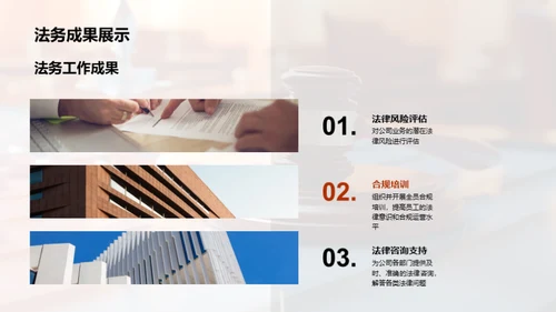 法务部门年终回顾