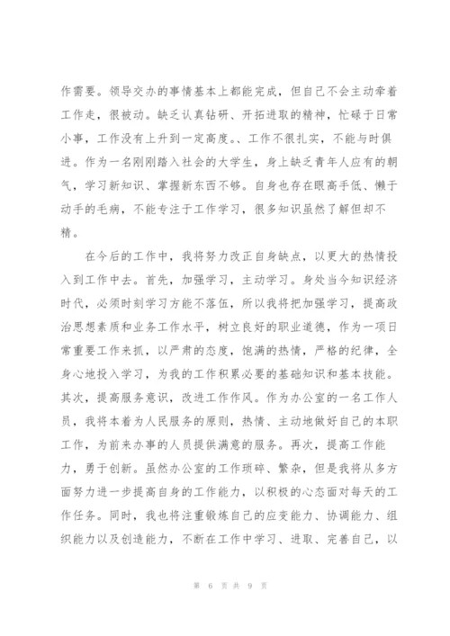 文员试用期转正个人总结三篇.docx