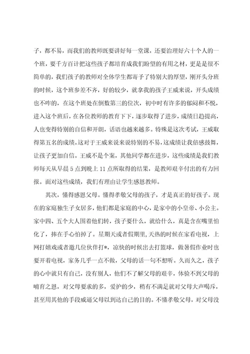 期中考试后的家长会教师发言稿(范文五篇)