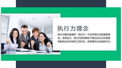 企业执行力培训工作汇报PPT模板